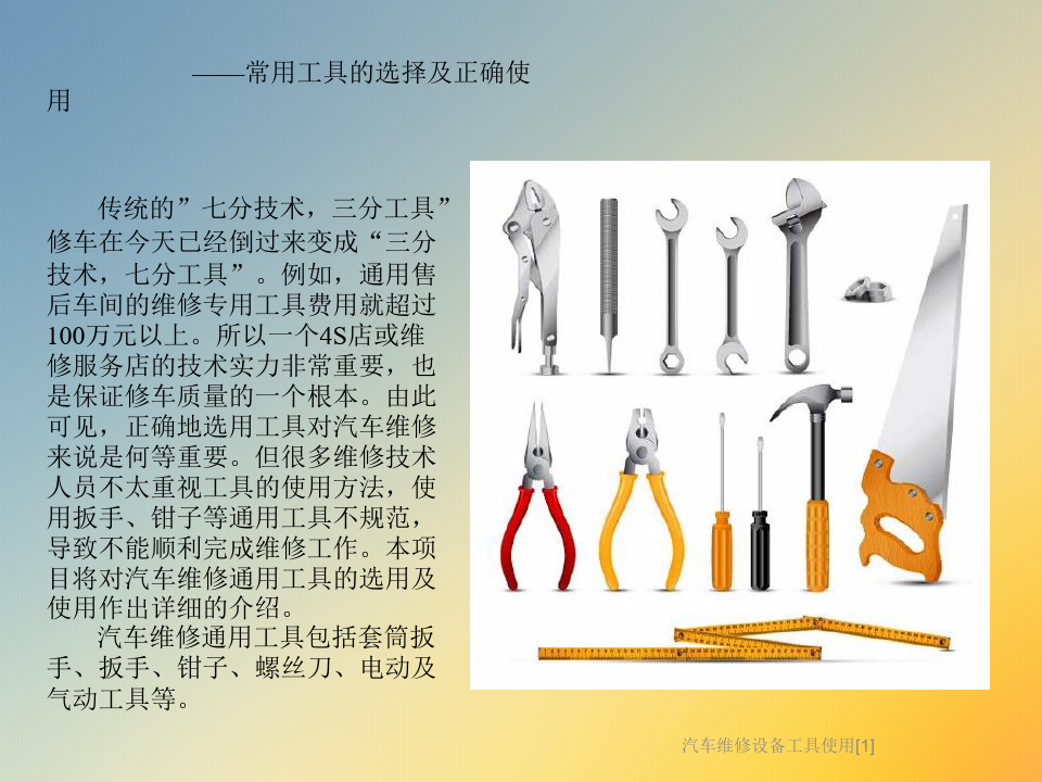 汽车维修常用工具全面解析