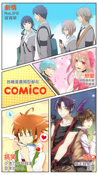 COMICO，漫画艺术的无限探索